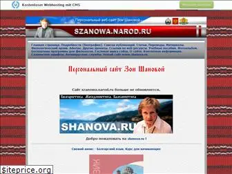 szanowa.narod.ru