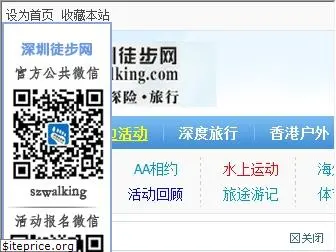 szwalking.com