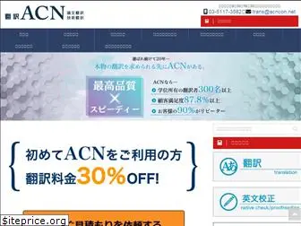t-acn.com