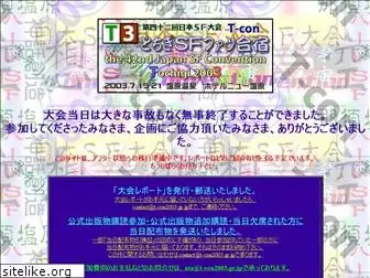 t-con2003.gr.jp