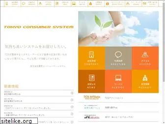 t-consumersys.co.jp