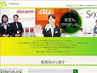 t-gaia-saiyou.net