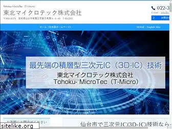 t-microtec.com