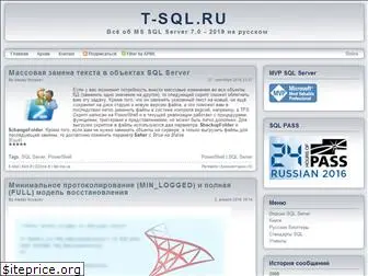 t-sql.ru