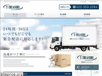 t-treasure.co.jp