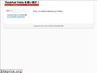 t460s.net