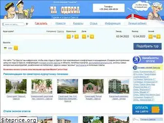 ta-odessa.com