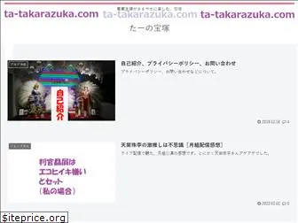ta-takarazuka.com