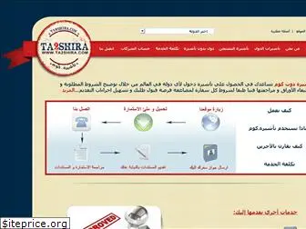 ta2shira.com