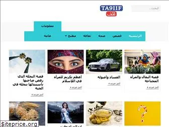 ta9iif.com