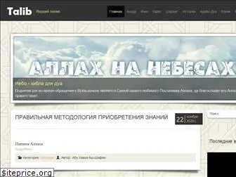 taalib.ru