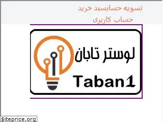 taban1.ir