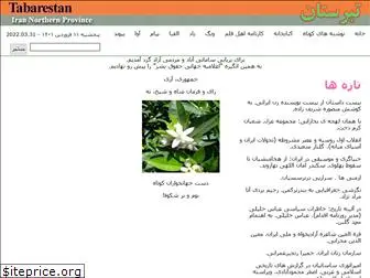 tabarestan.info