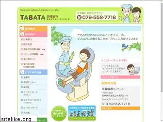 tabata-shika.net