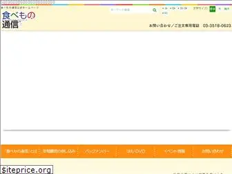 tabemonotuushin.co.jp