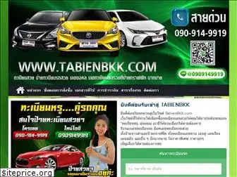 tabienbkk.com