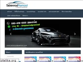 tabienrodpramool.com