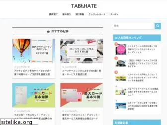 tabihate.com
