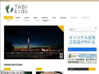 tabikids.jp