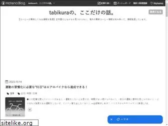 tabikuralog.com