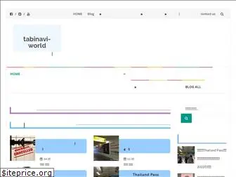 tabinavi-world.com