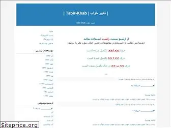 tabir-khab.blogfa.com
