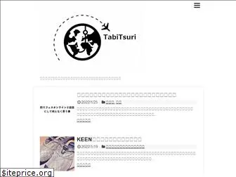 tabitsuri.com