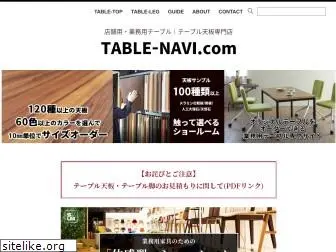 table-navi.com