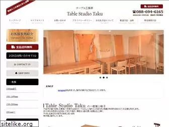 table-taku.jp