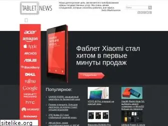 tablet-news.ru