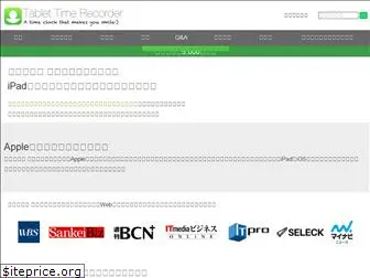 tablet-time-recorder.net