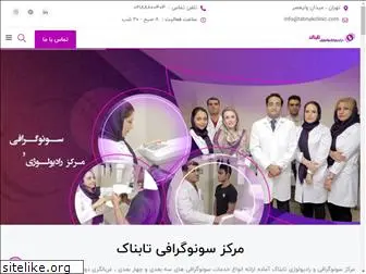 tabnakclinic.com