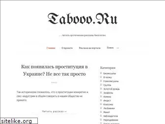 tabooo.ru