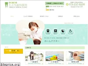 tabuchi-shika.com