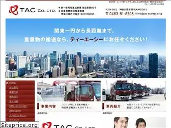 tac-express.co.jp
