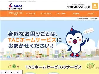 tac-homeservice.jp