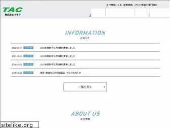 tac-info.co.jp