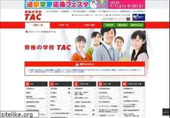 tac-school.co.jp