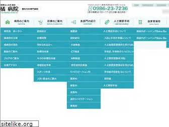 tachibana-hospital.jp