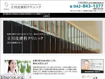 tachikawa-derma.com