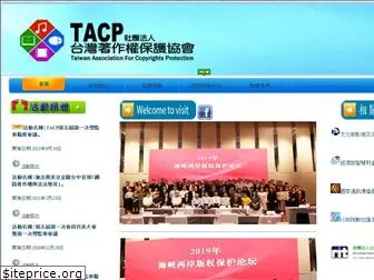 tacp.org.tw