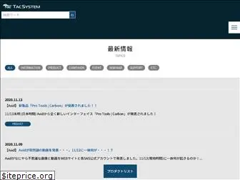 tacsystem.jp