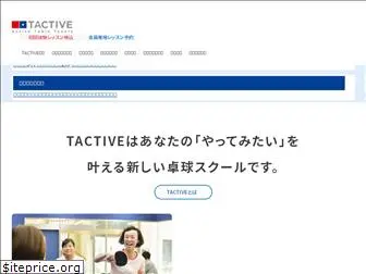 tactive.co.jp