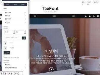 taefont.com