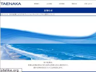 taenaka.co.jp