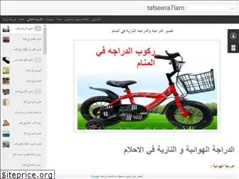 tafseera7lam.blogspot.com