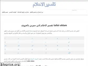 tafsiralahlam.com