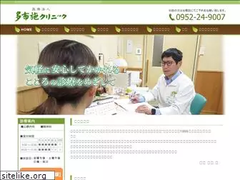 tafuse-clinic.jp