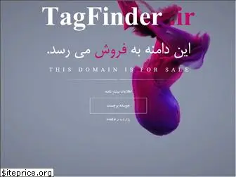 tagfinder.ir