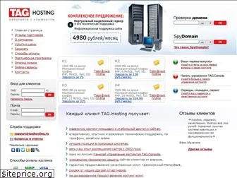 taghosting.ru